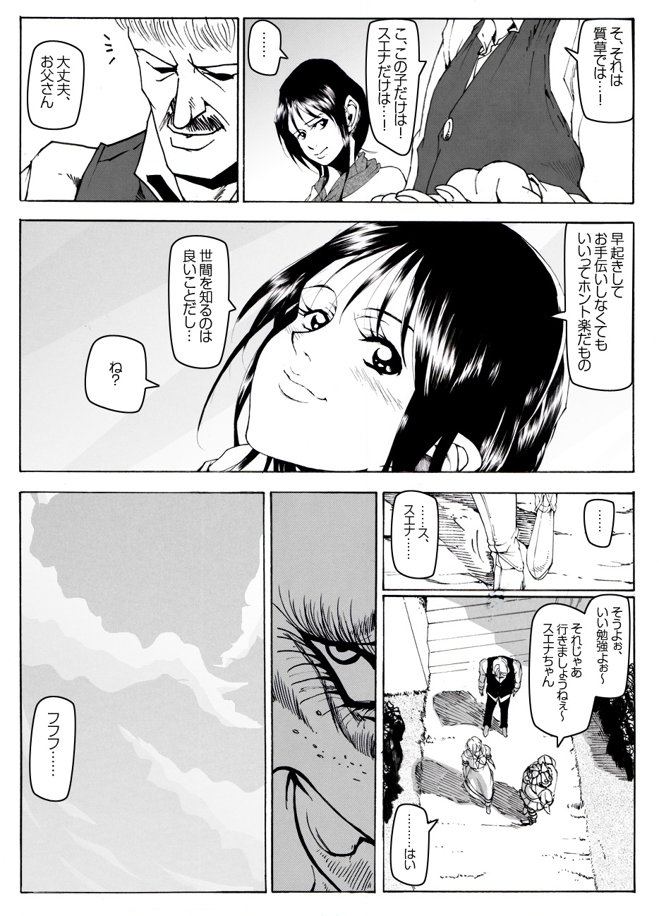 CORRUPT&amp;ROTTEN Cutey Liddy no Funiku Choukyou Kan "Sono ichi" page 5 full