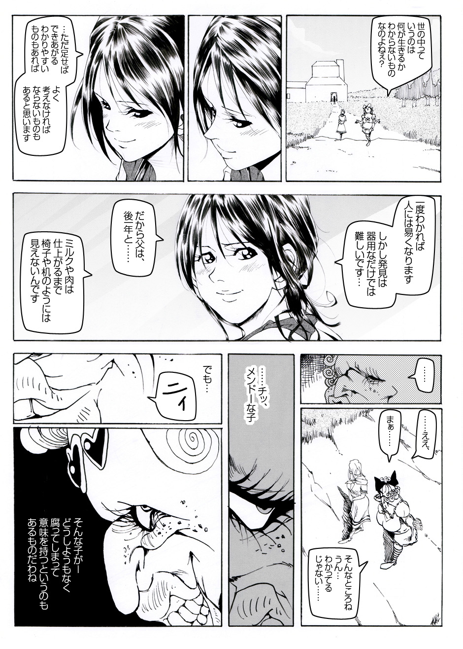 CORRUPT&amp;ROTTEN Cutey Liddy no Funiku Choukyou Kan "Sono ichi" page 6 full