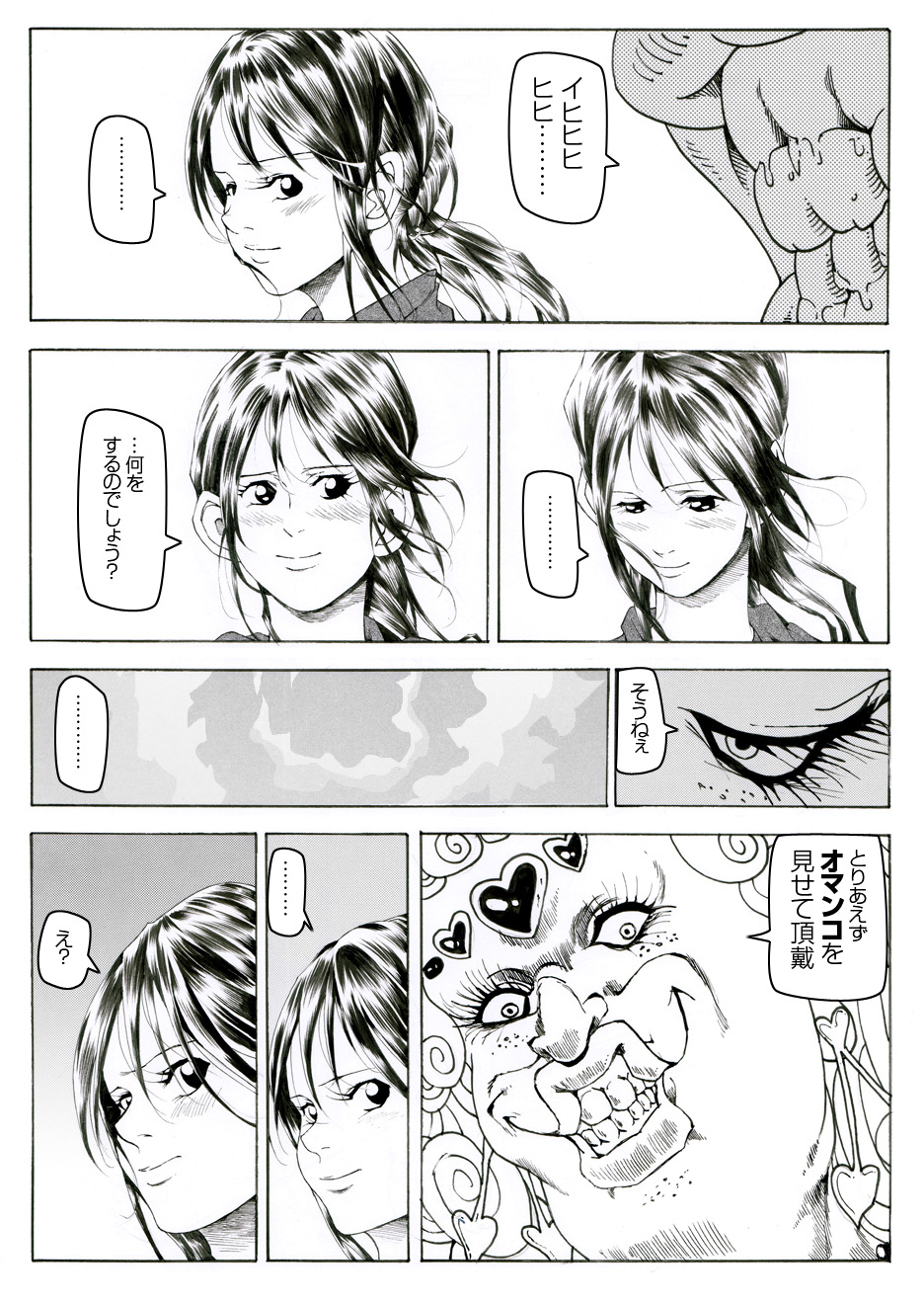 CORRUPT&amp;ROTTEN Cutey Liddy no Funiku Choukyou Kan "Sono ichi" page 7 full