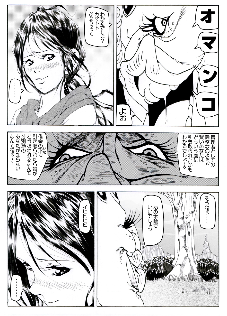 CORRUPT&amp;ROTTEN Cutey Liddy no Funiku Choukyou Kan "Sono ichi" page 8 full