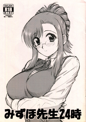 Mizuho Sensei 24-ji cover