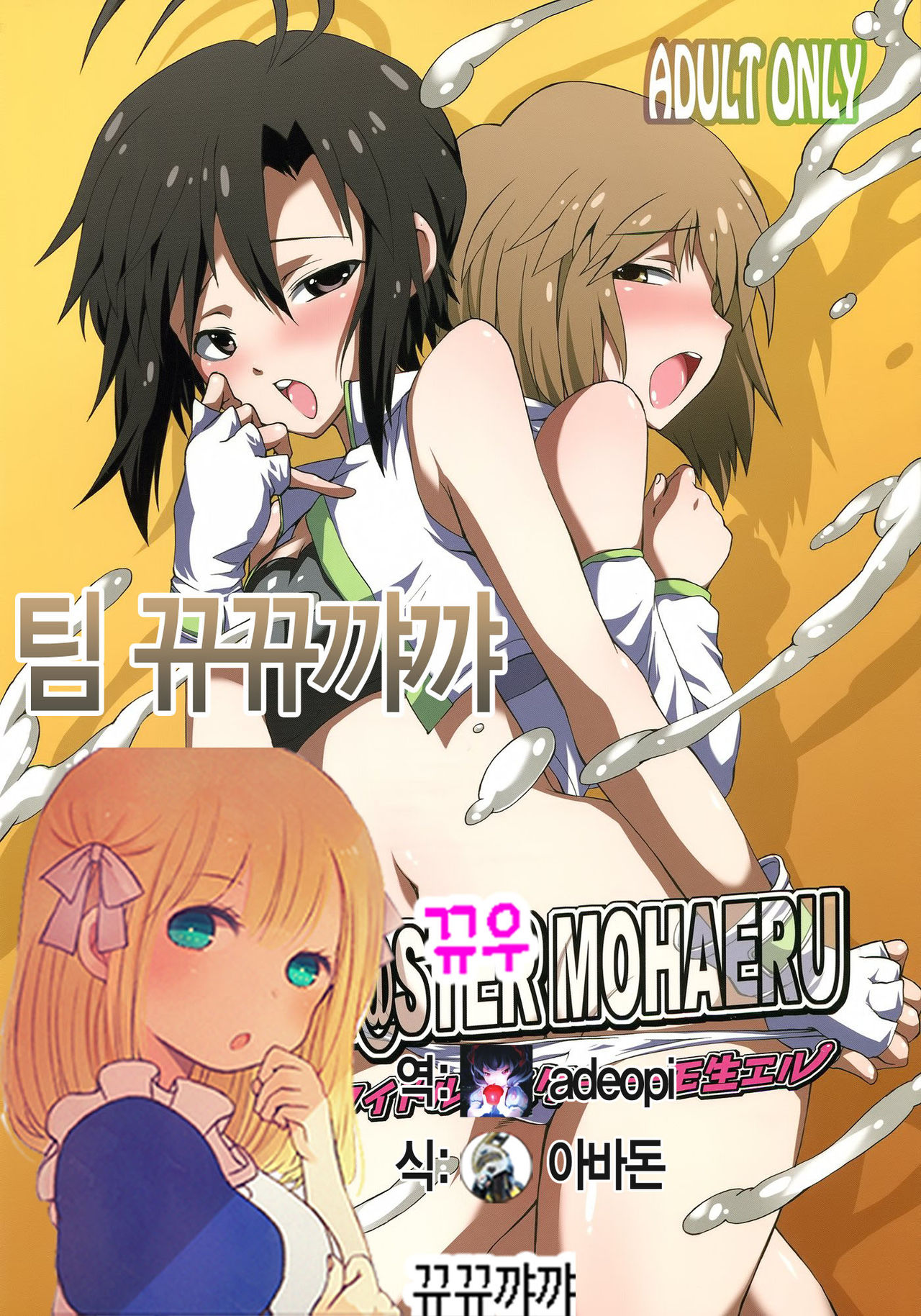 THE iDOLM@STER MOHAERU page 1 full