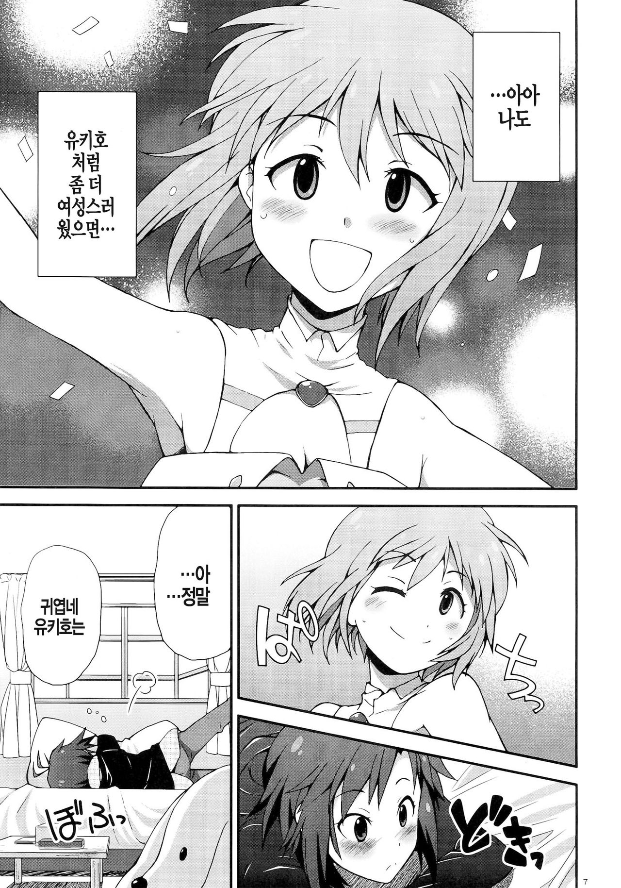 THE iDOLM@STER MOHAERU page 9 full
