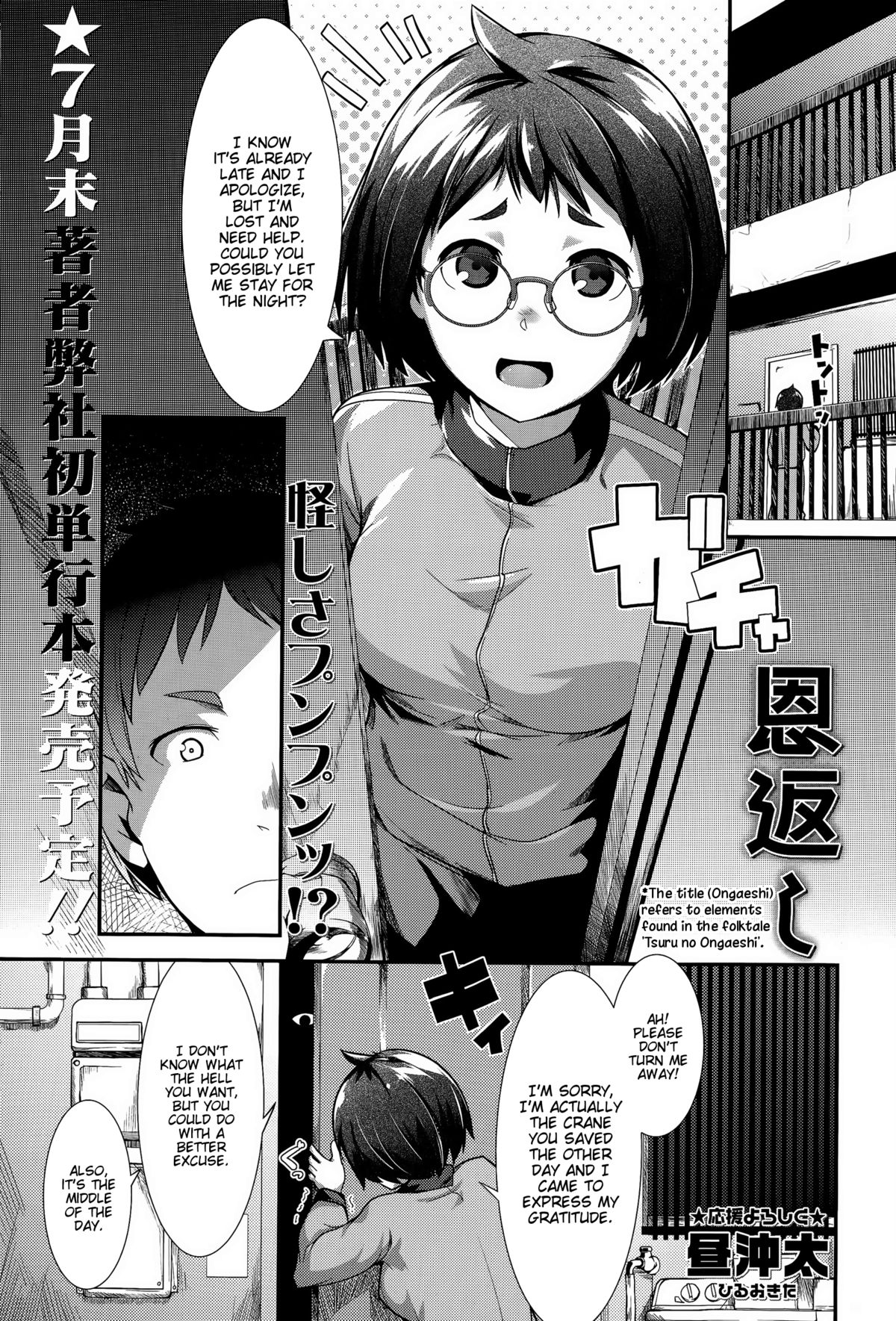 Ongaeshi | On Gratitude page 1 full