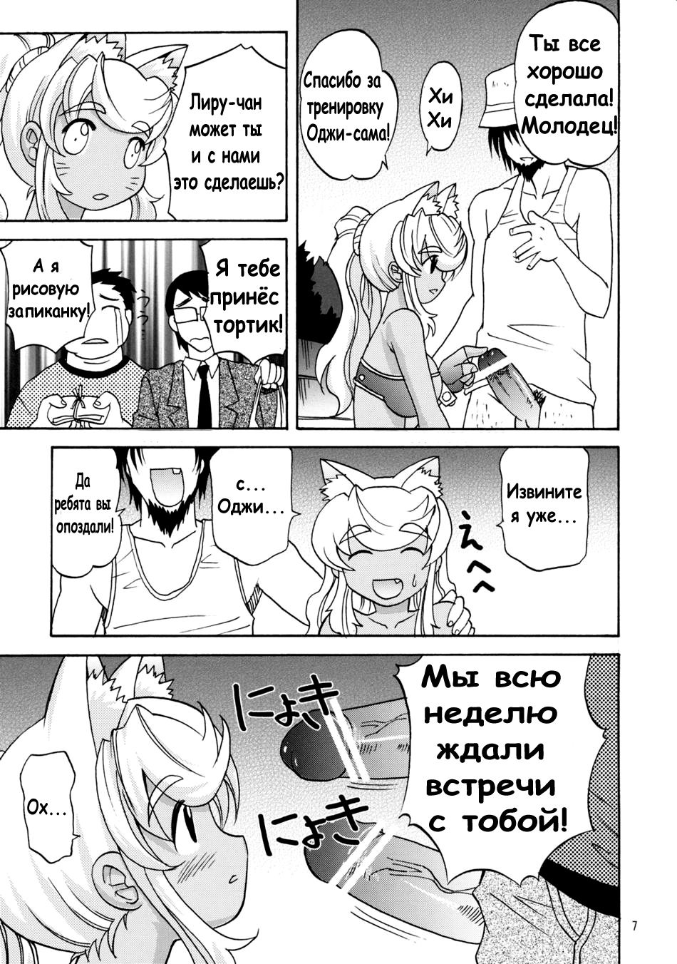 Oishii Oniku page 7 full