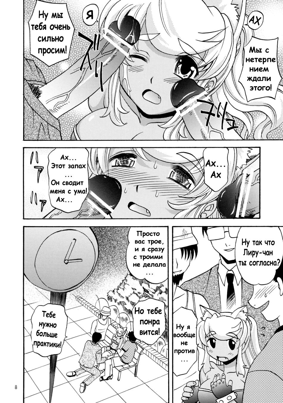 Oishii Oniku page 8 full