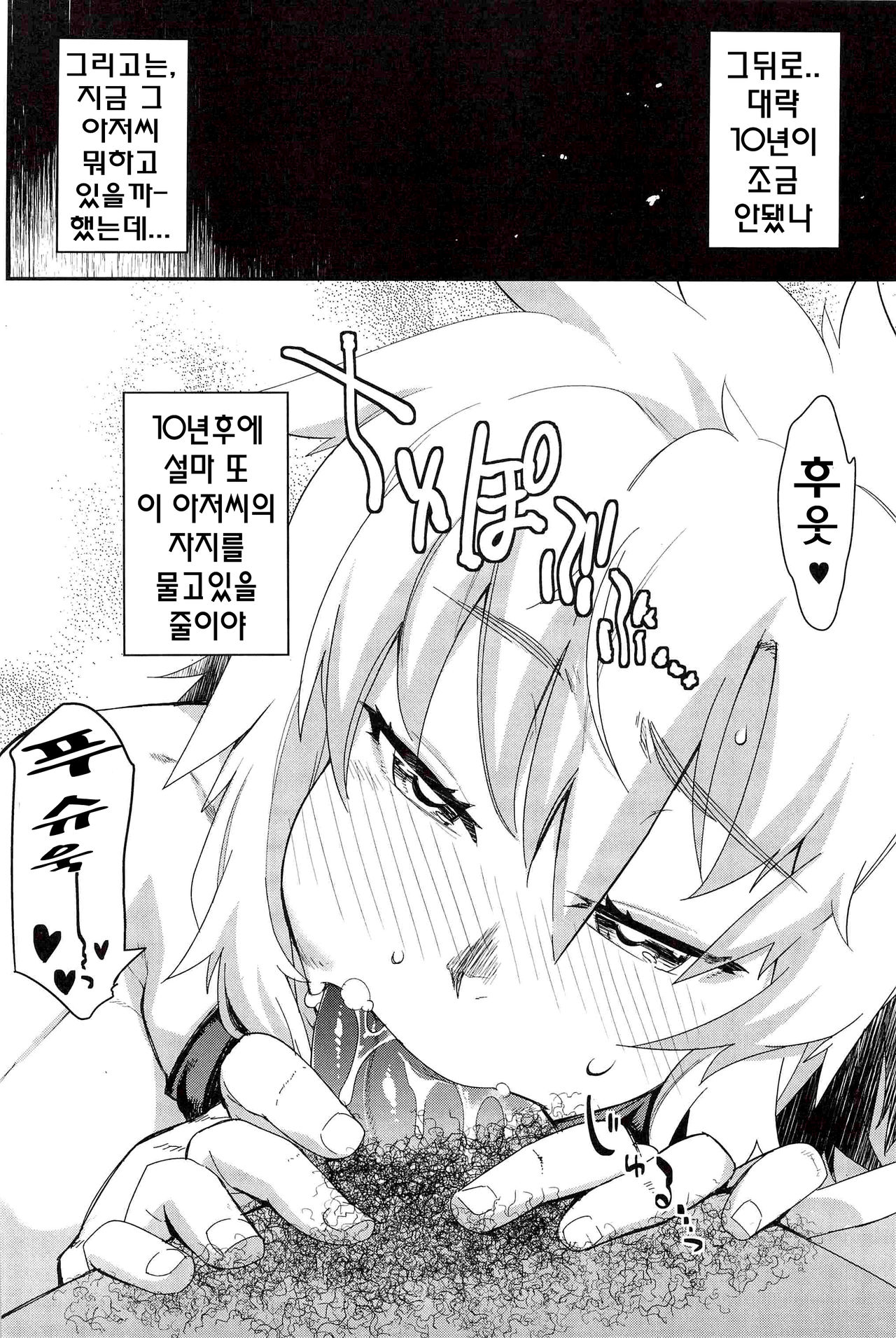 Toaru Hourou Seinen no Houtou na Nichijou page 9 full