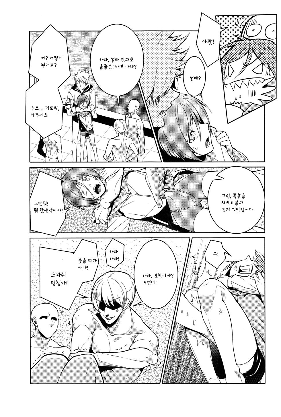 Rin-chan! Ganbare!! page 8 full