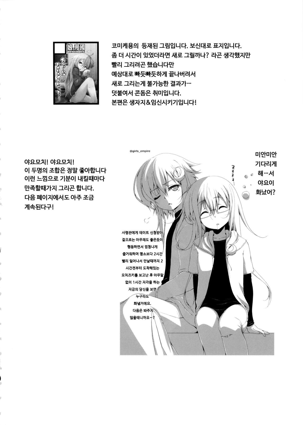 Motto Yuruku. page 3 full