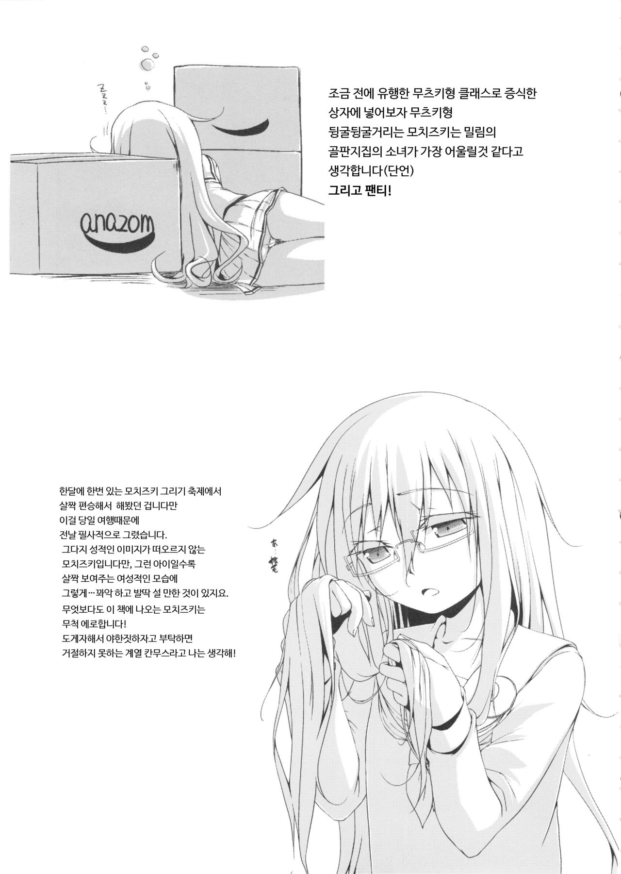 Motto Yuruku. page 4 full