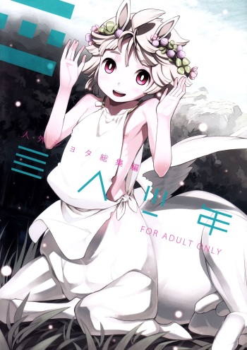 Jingai Shota Soushuuhen - Ajin Shounen cover