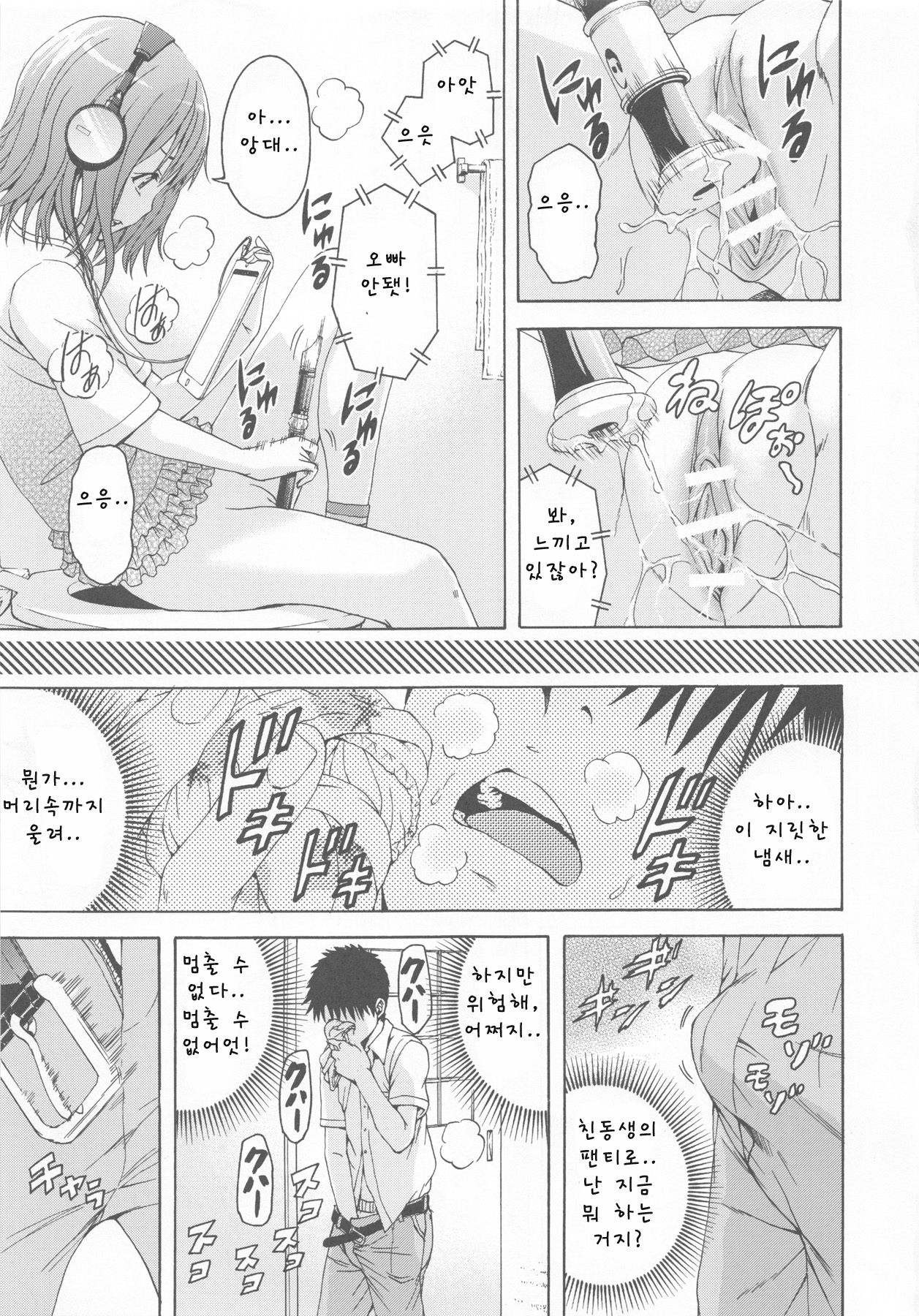 SHY GIRL page 7 full