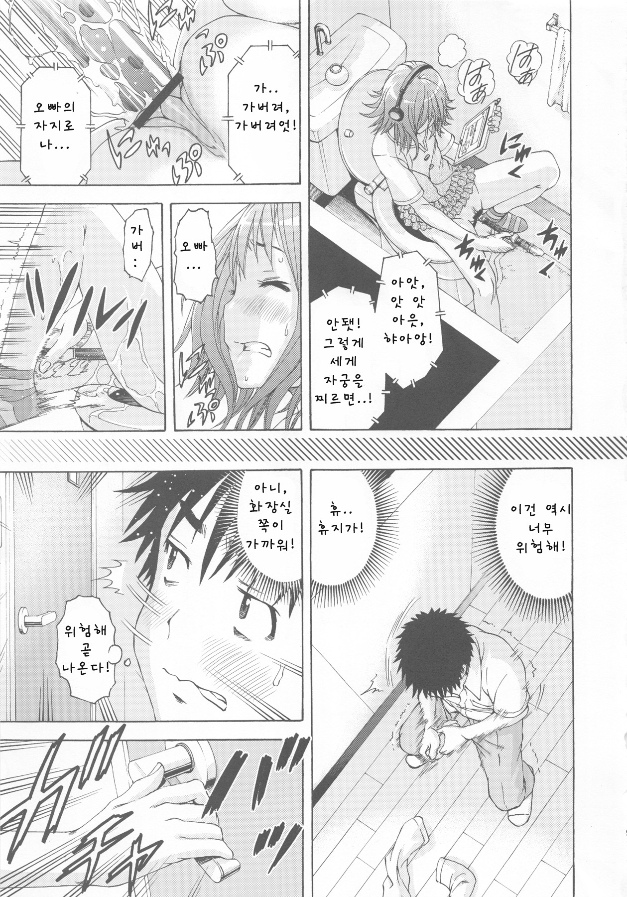 SHY GIRL page 9 full