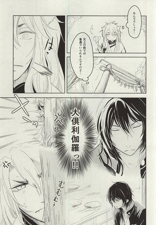 Okitsune-sama no Koi page 10 full