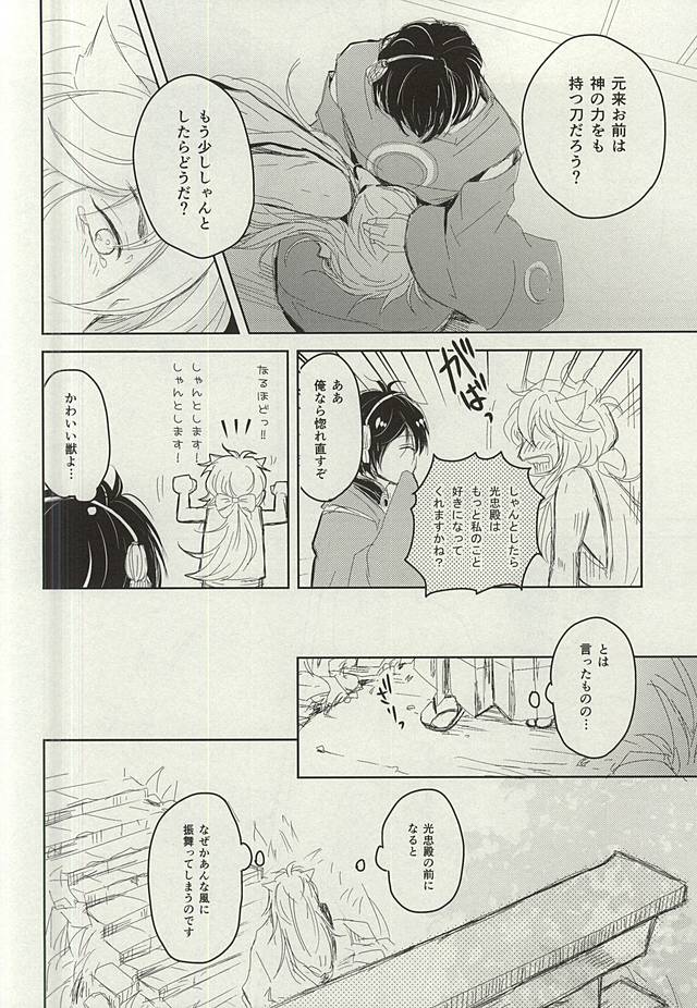 Okitsune-sama no Koi page 9 full