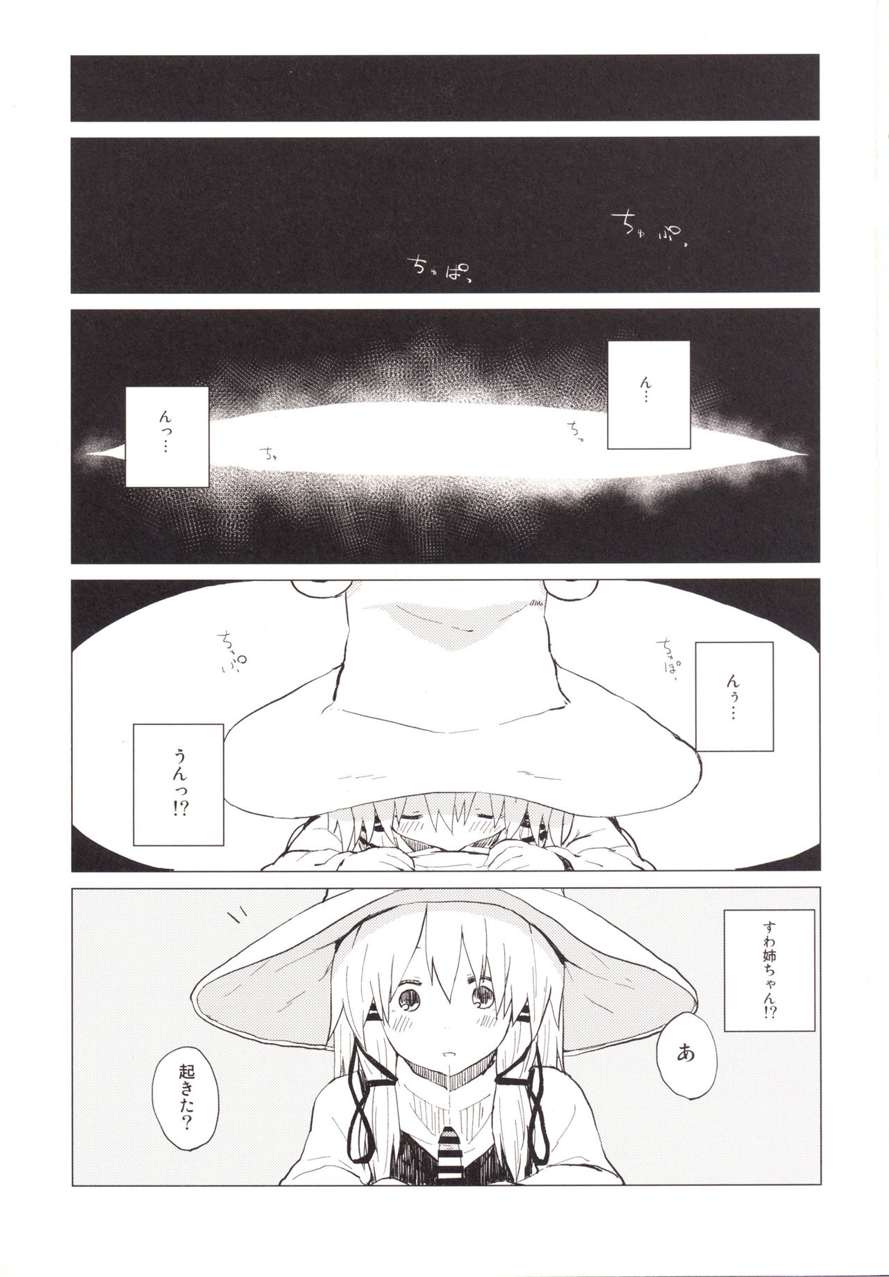 Suwa Nee-chan Amaesase...wa!? Suwa Shota Bangaihen 5 page 4 full