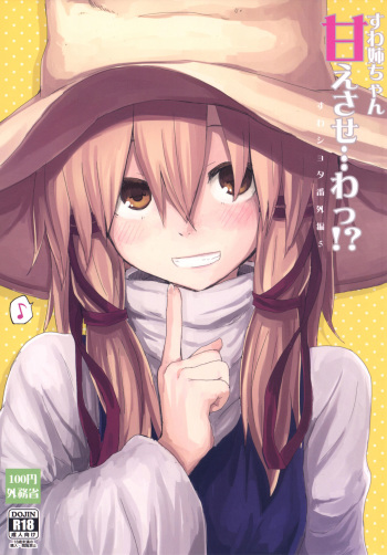Suwa Nee-chan Amaesase...wa!? Suwa Shota Bangaihen 5 cover