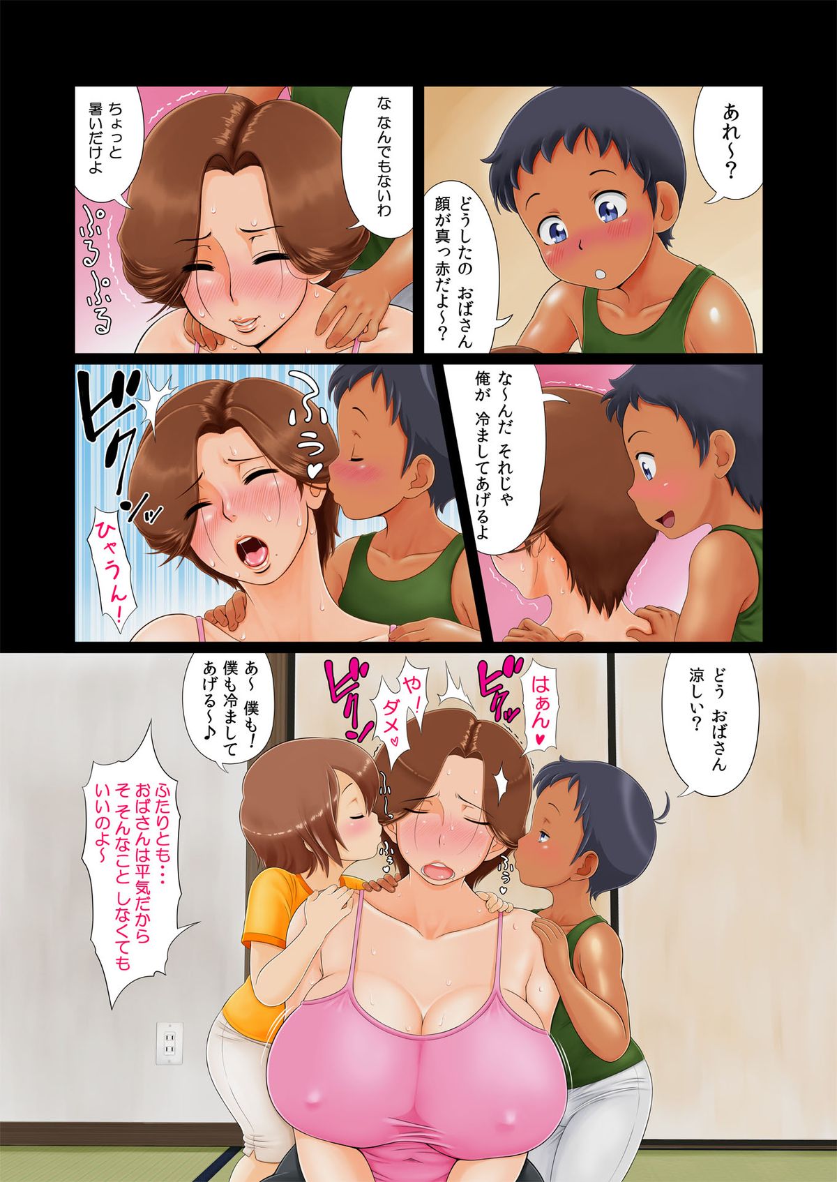 Shota Kyoudai to Tonari no Oba-san. page 8 full