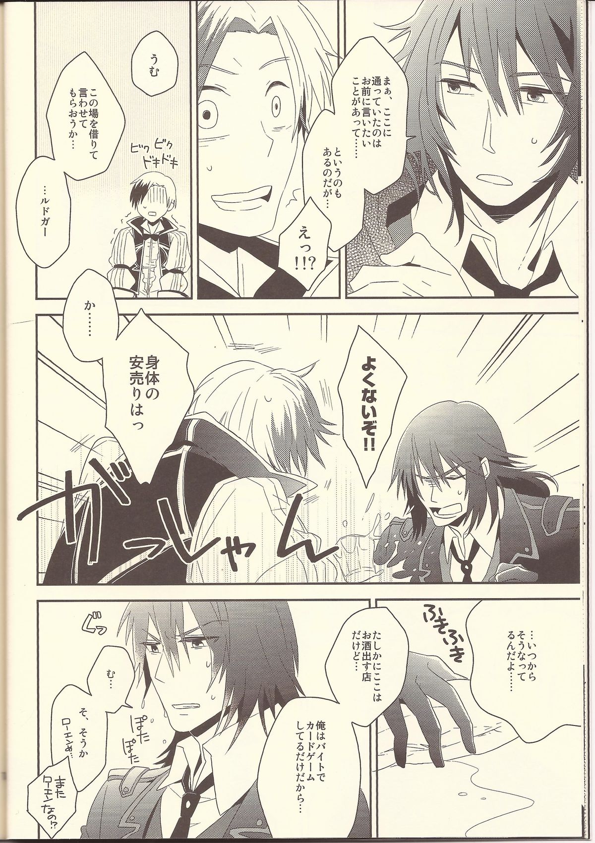 Machi Hazure no IKASAMA-kei Danshi. page 10 full