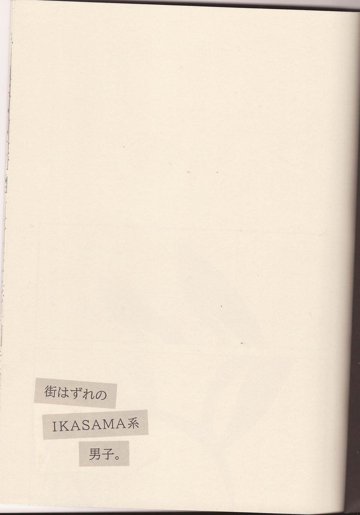 Machi Hazure no IKASAMA-kei Danshi. page 2 full