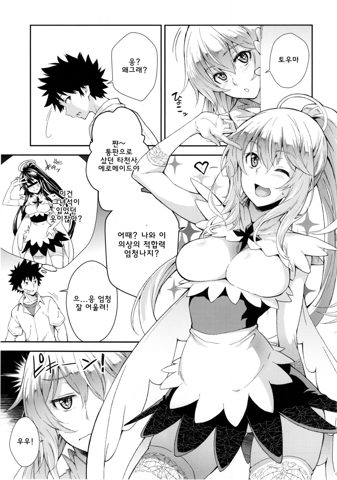 Soushoku Houten page 5 full