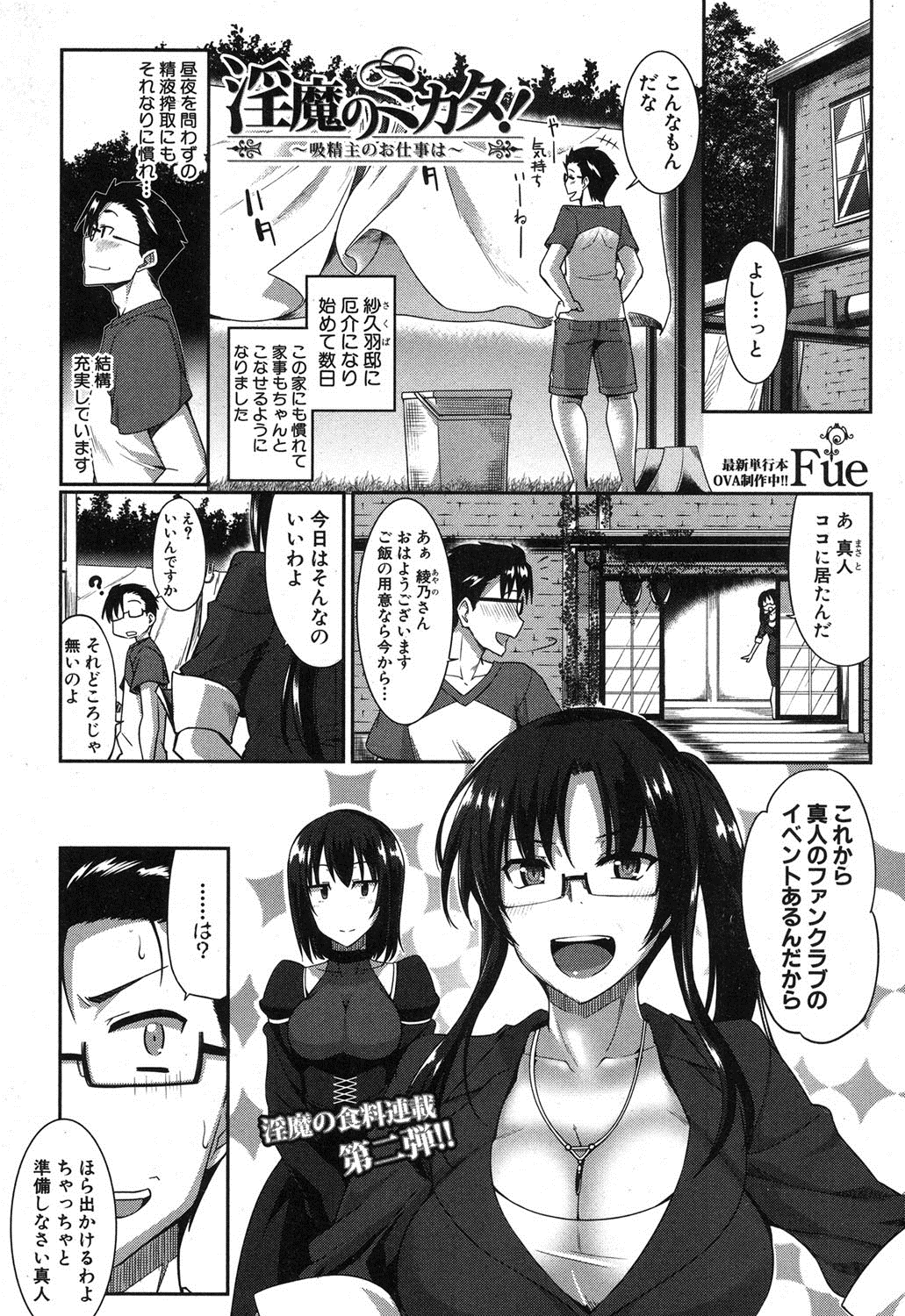 COMIC MILF 2015-12 Vol. 27 page 2 full