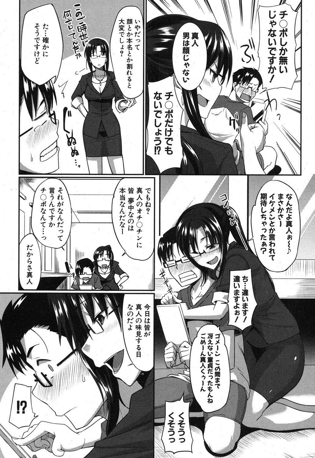 COMIC MILF 2015-12 Vol. 27 page 6 full