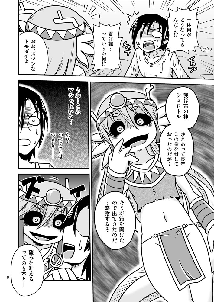 Salamandra no Hako page 5 full