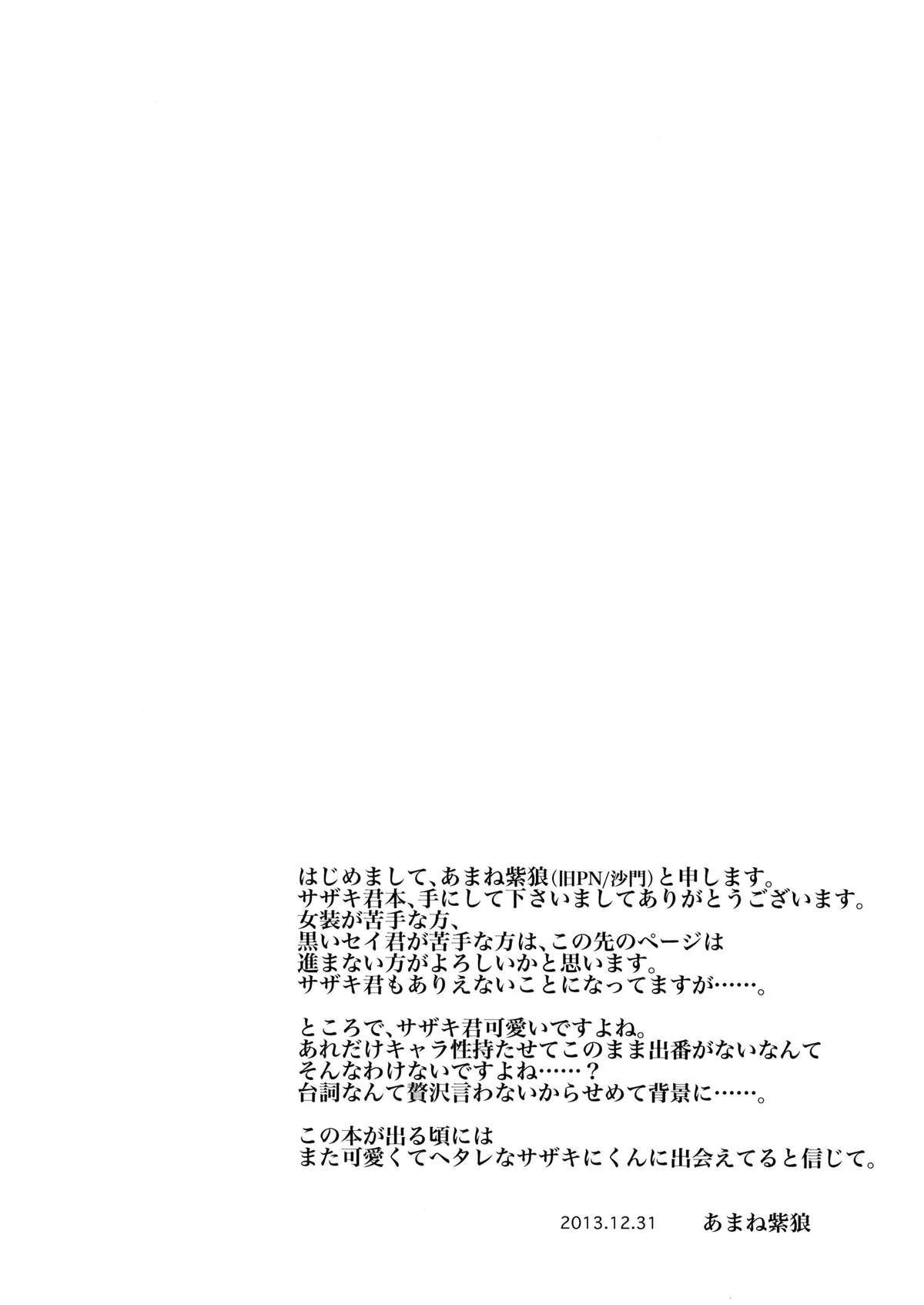 Sei Senyou Ryoujoku-gata Sazaki page 3 full