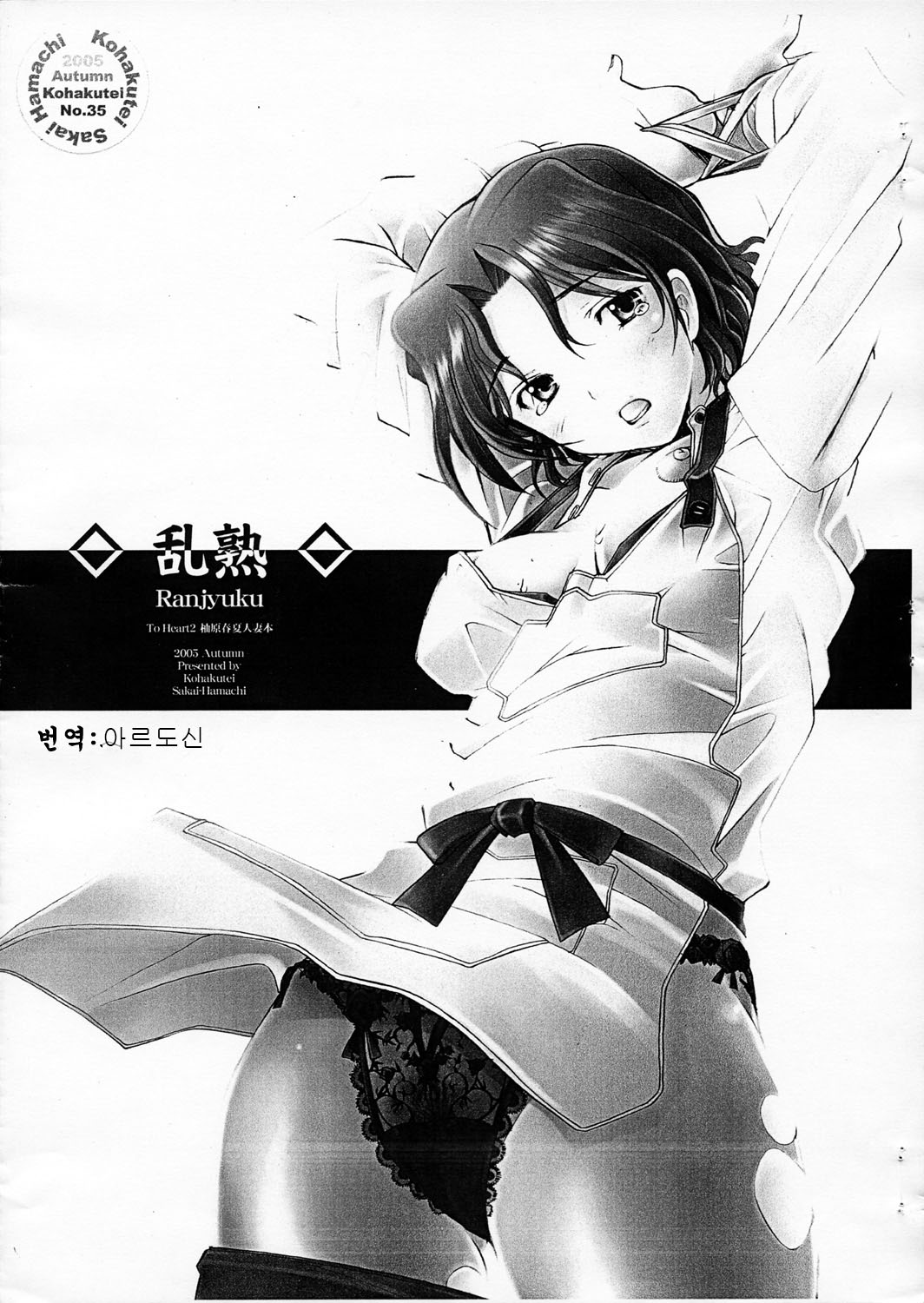 Ranjyuku page 1 full