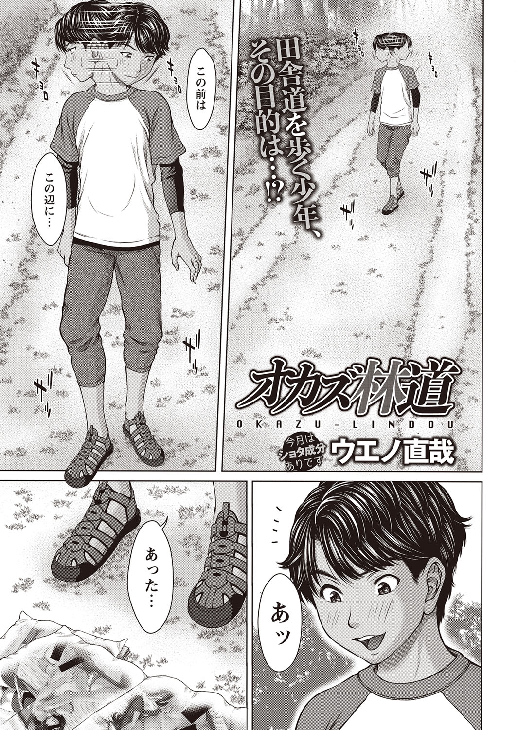 COMIC Masyo 2015-12 page 8 full