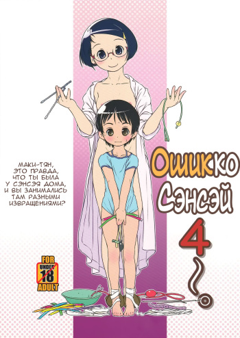 Oshikko Sensei 4 cover