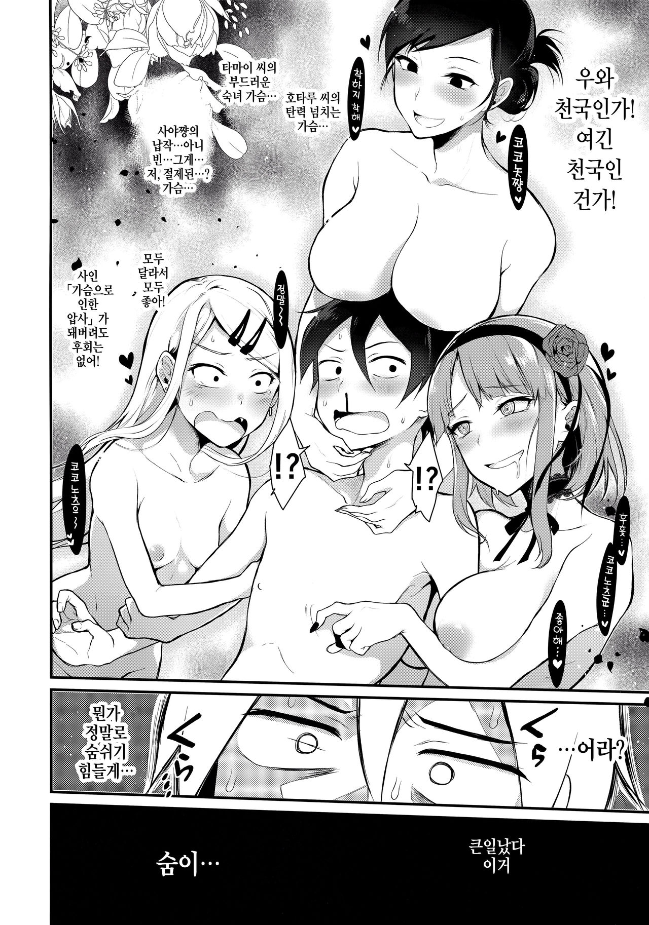 Otona no Dagashi 3 | 어른이의 막과자 3 page 5 full