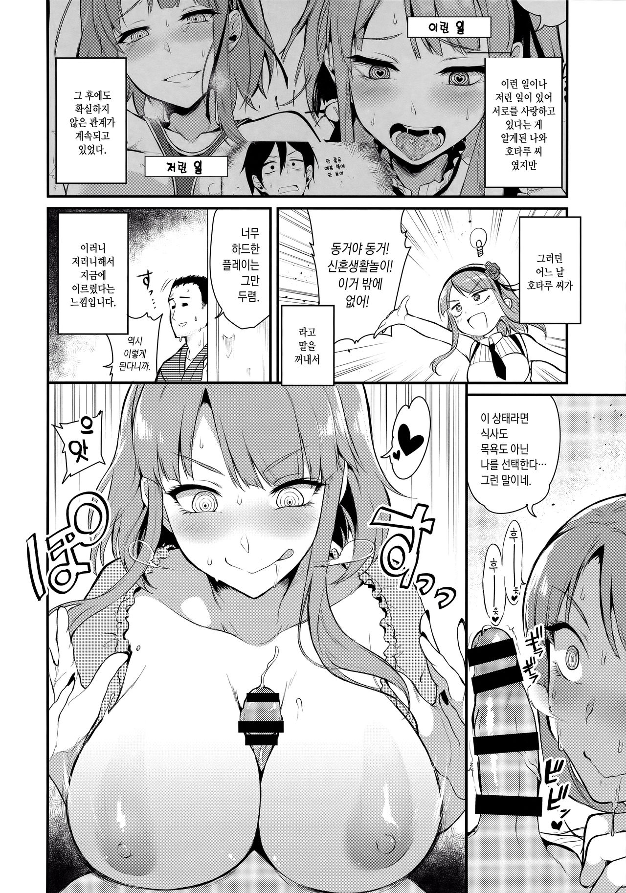 Otona no Dagashi 3 | 어른이의 막과자 3 page 7 full