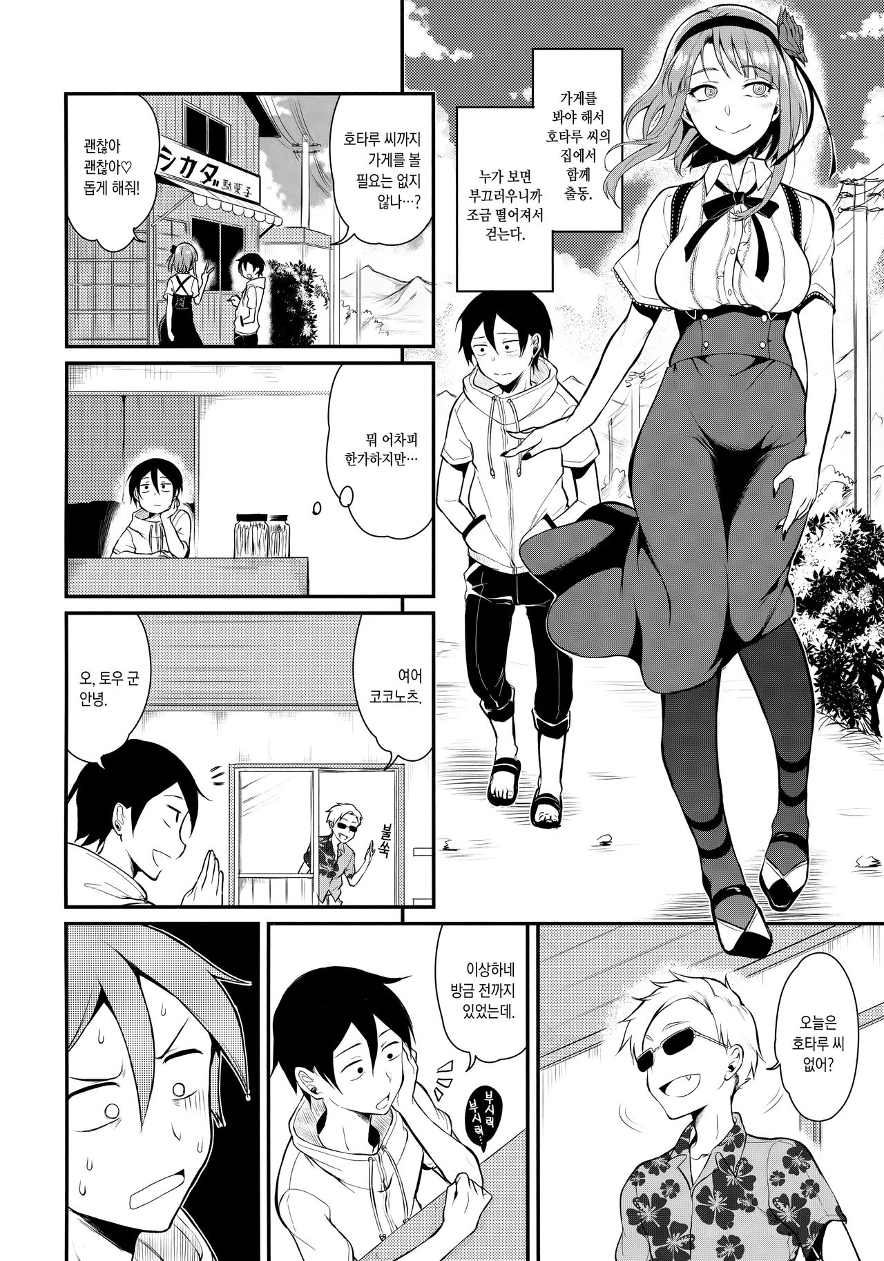 Otona no Dagashi 3 | 어른이의 막과자 3 page 9 full