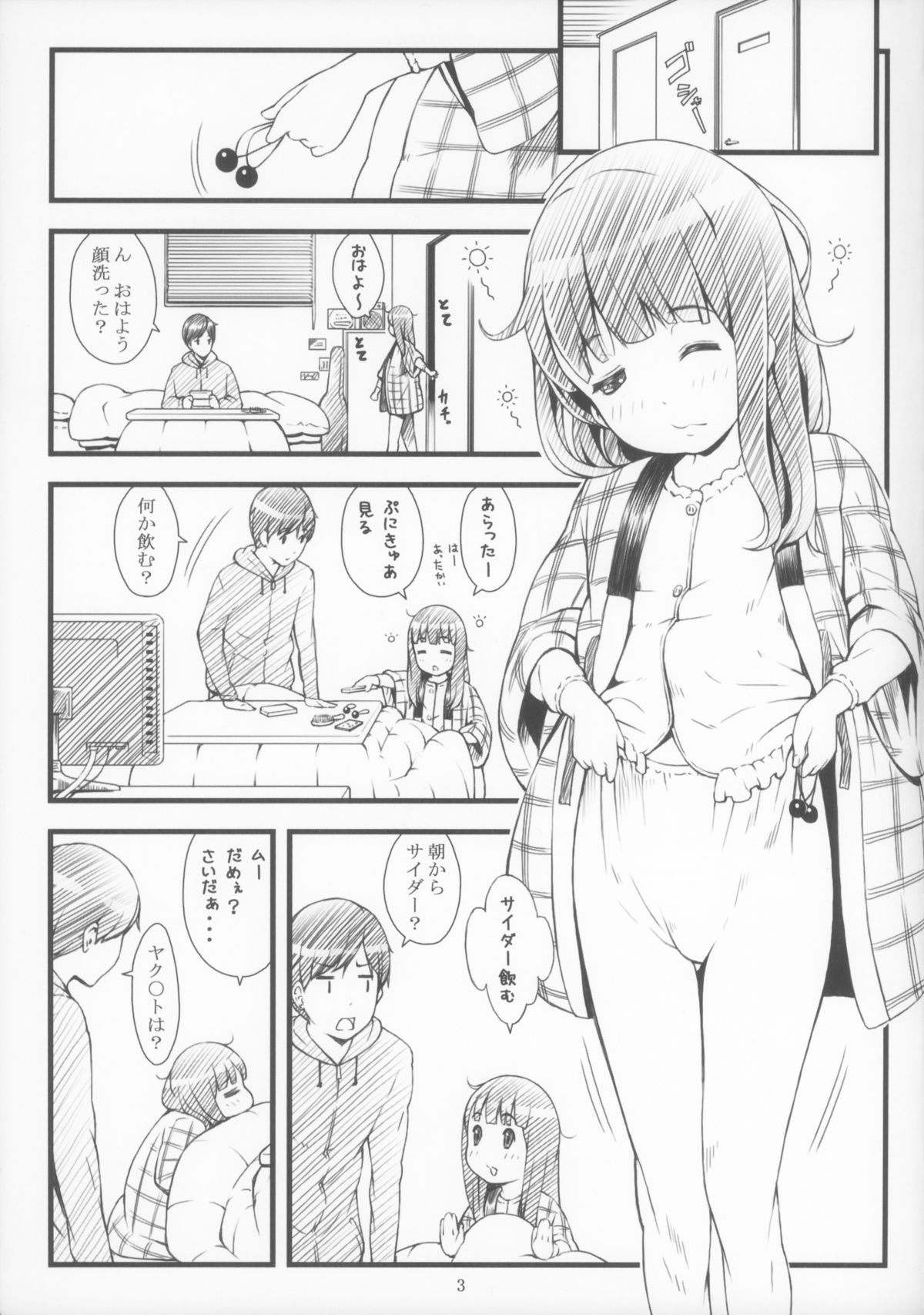 Kotatsu to Anime to Onii-chan page 3 full