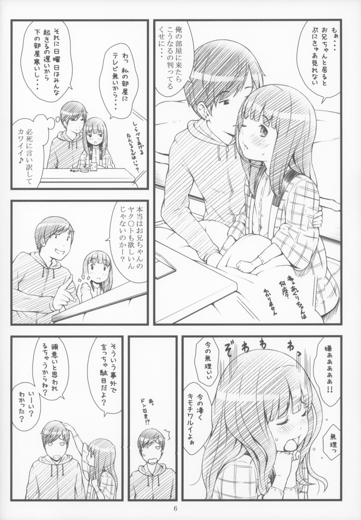 Kotatsu to Anime to Onii-chan page 6 full
