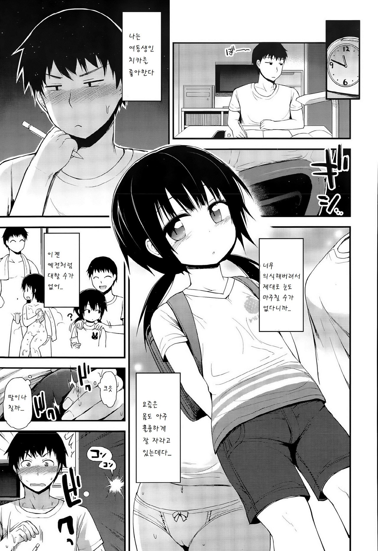 Imouto ga ichiban kawaii page 3 full