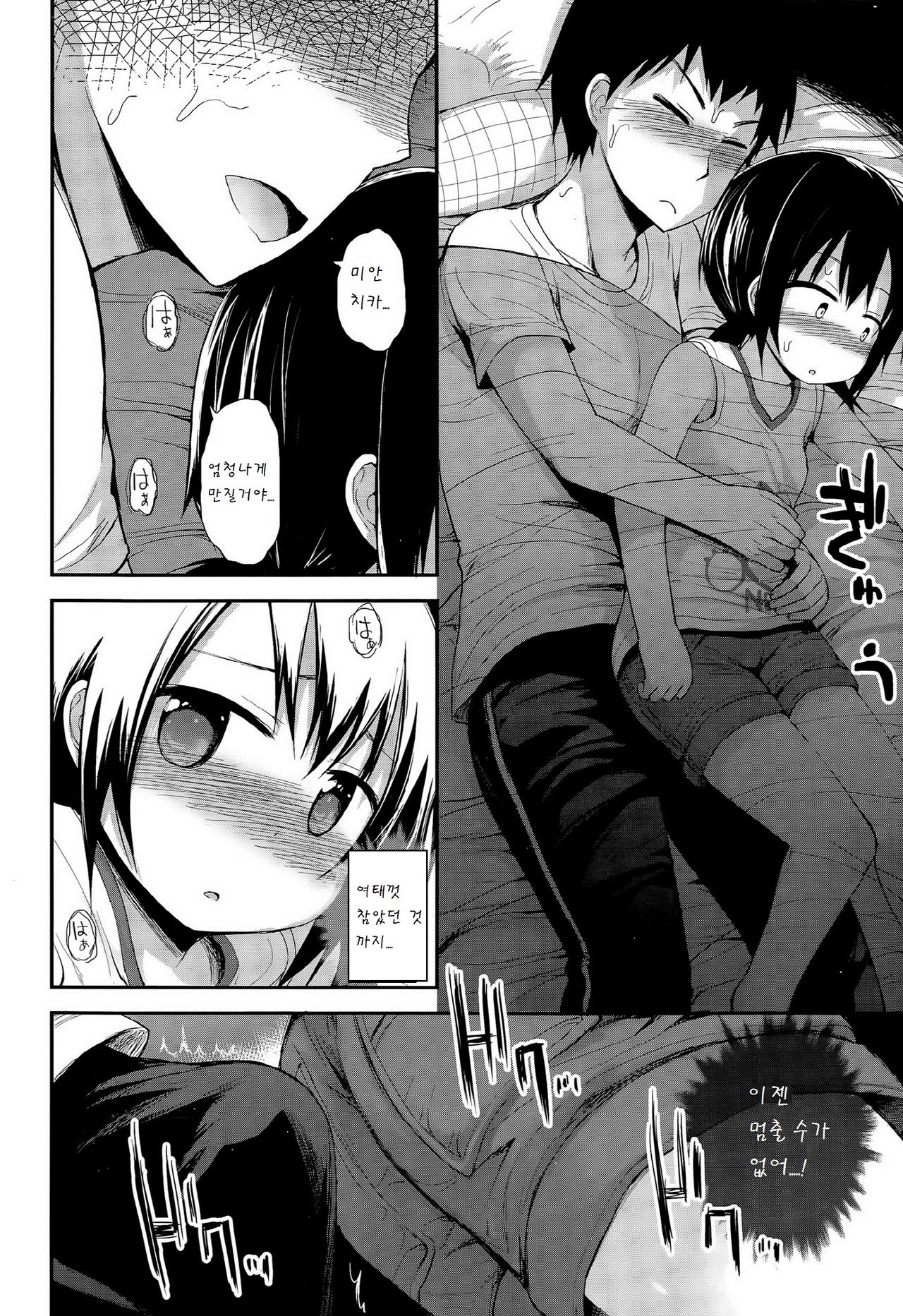Imouto ga ichiban kawaii page 6 full
