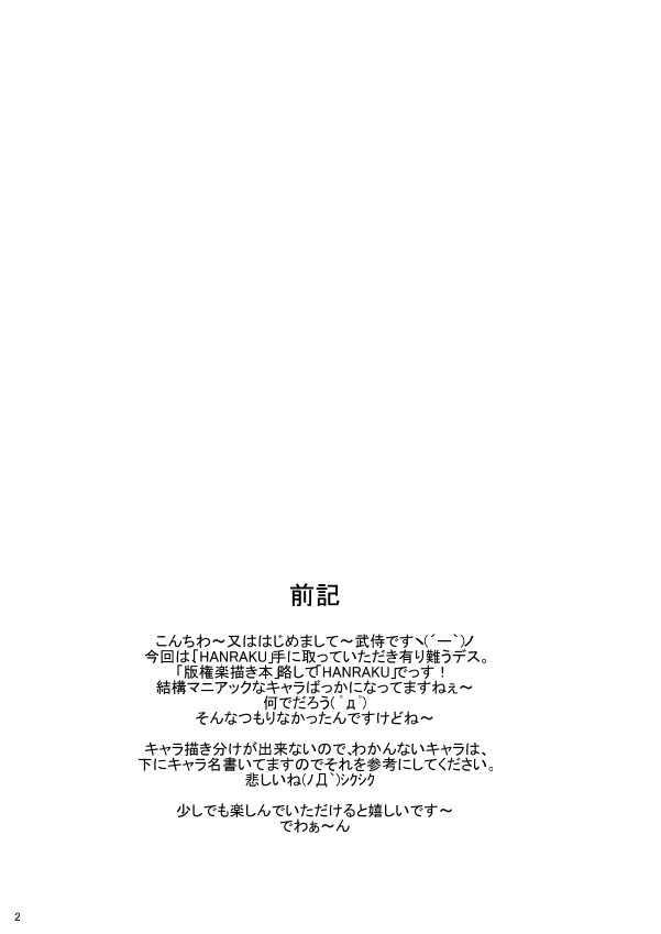HANRAKU page 2 full