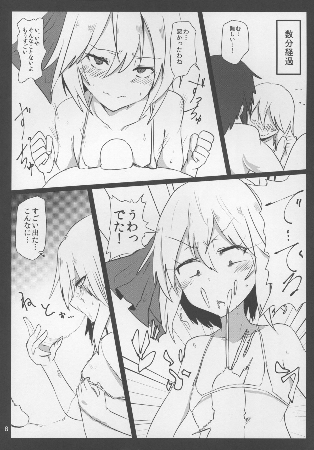 Ojou-sama ni Micro Bikini page 8 full