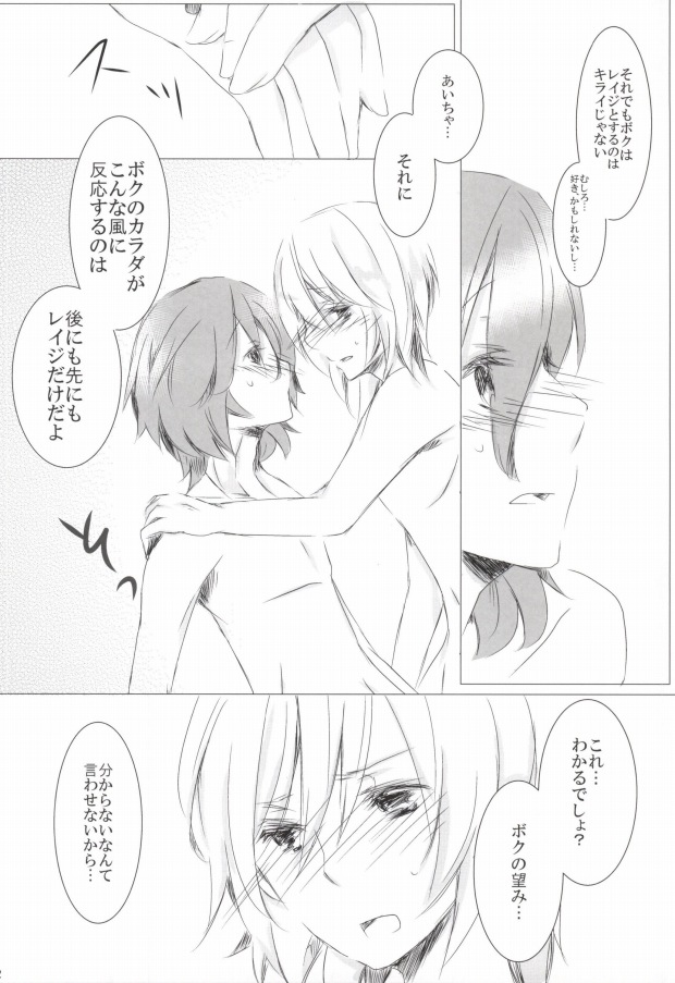 Ai★Holic page 9 full