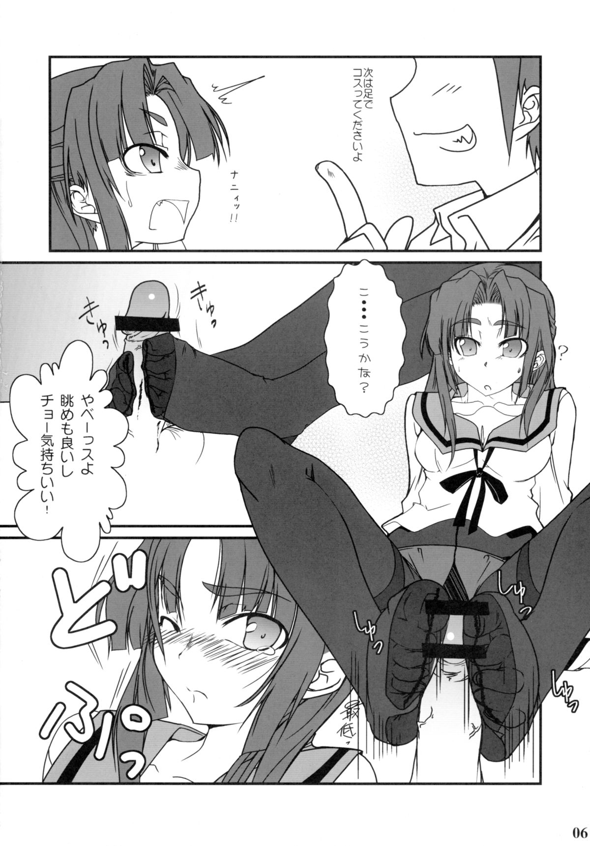 Yabukitai! page 6 full
