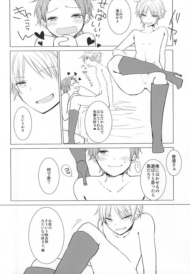 Cinderella wa Joou-sama page 3 full