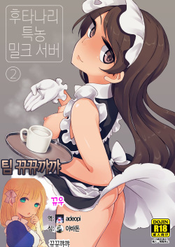 Futanari Tokunou Milk Server 2
