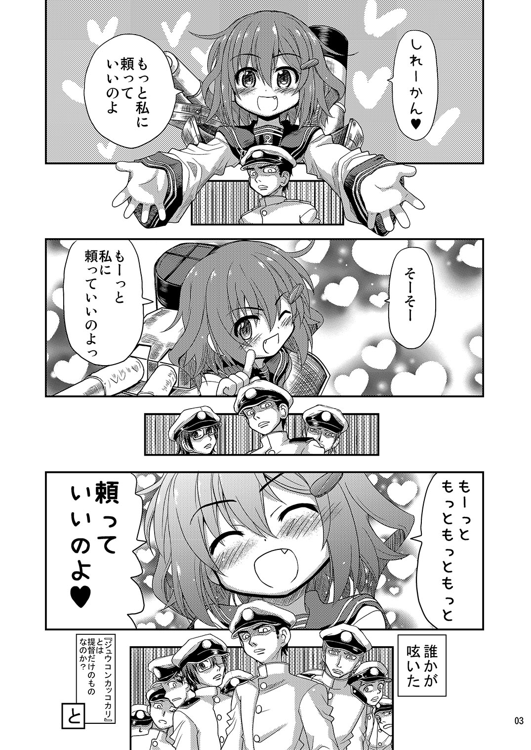 Ikazuchi-chan ga Takusan no Shireikan to Juukon Shite Yasen de Hustle Suru Hon page 3 full