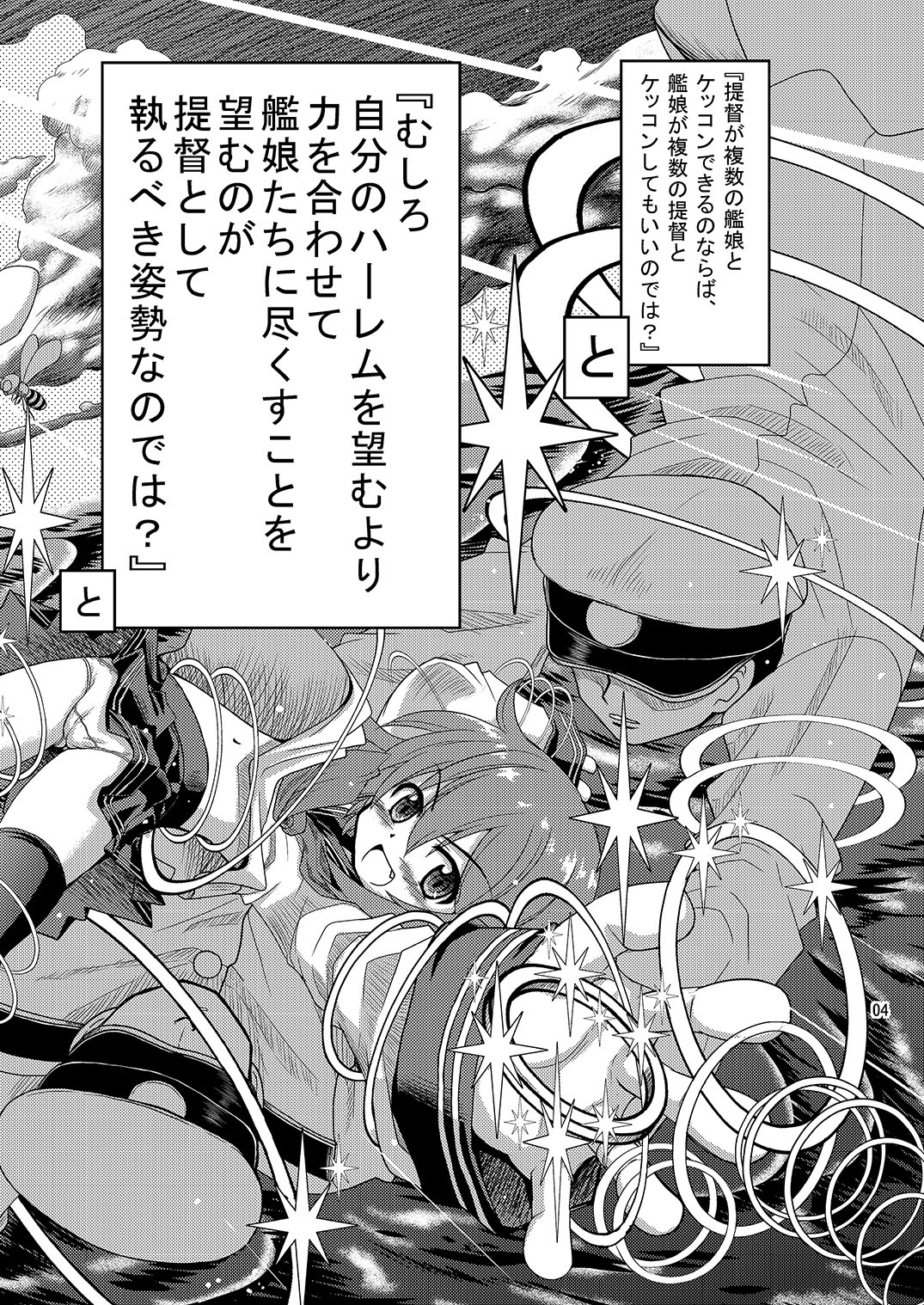 Ikazuchi-chan ga Takusan no Shireikan to Juukon Shite Yasen de Hustle Suru Hon page 4 full