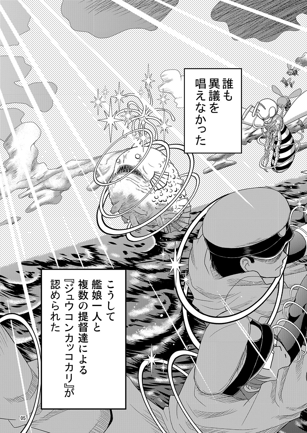 Ikazuchi-chan ga Takusan no Shireikan to Juukon Shite Yasen de Hustle Suru Hon page 5 full