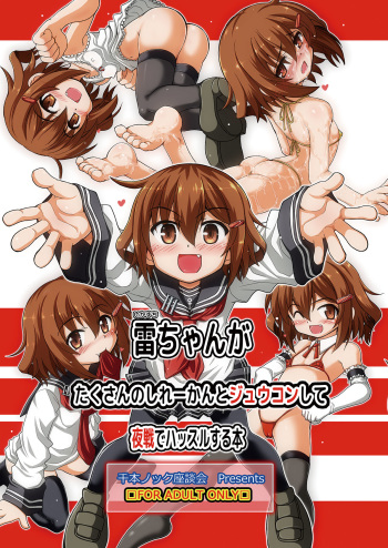 Ikazuchi-chan ga Takusan no Shireikan to Juukon Shite Yasen de Hustle Suru Hon cover