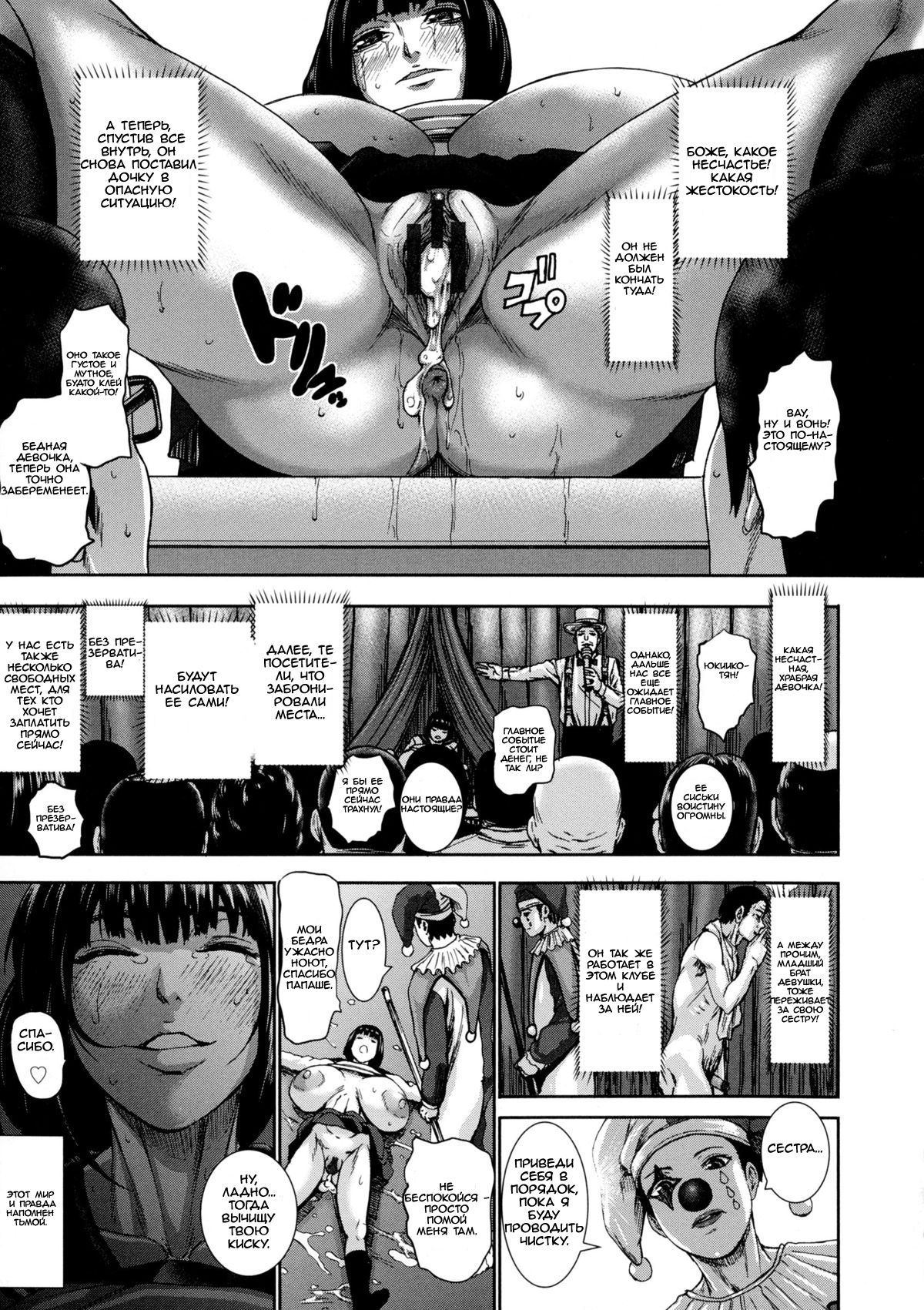 Kuroyuki ~Inniku Sakunyuu Jigoku~ | Черный Снег - Молочный Ад Распутной Плоти - часть 1-2 page 7 full